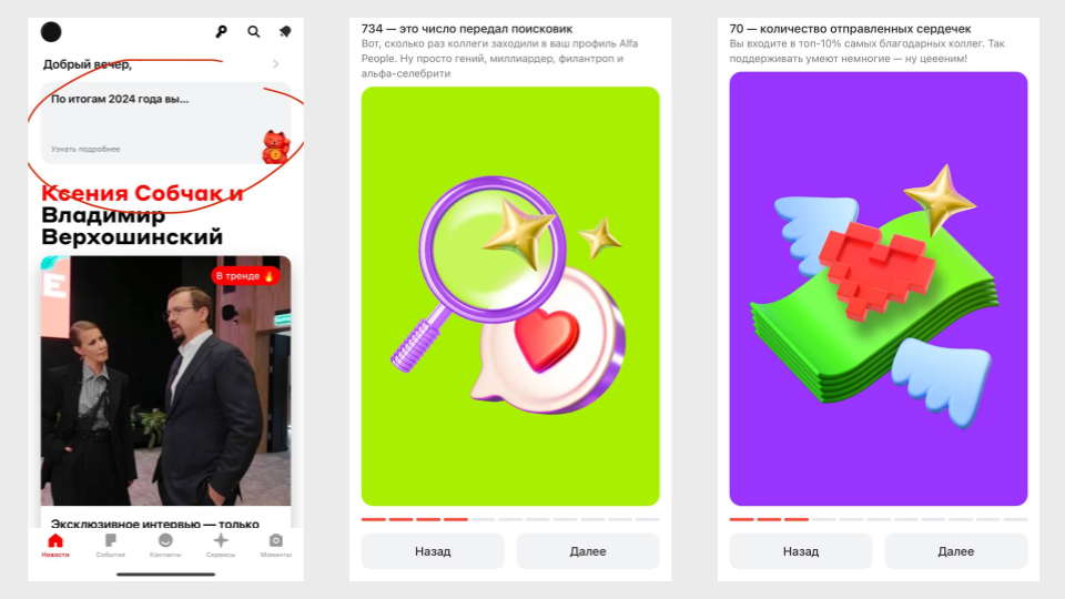 Наш первый подход к рекапам — 11 сторис со статистикой сотрудника и точка входа к ним